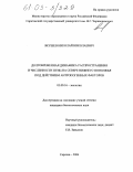 Якушев, Николай Николаевич. Долговременная динамика распространения и численности птиц на севере Нижнего Поволжья под действием антропогенных факторов: дис. кандидат биологических наук: 03.00.16 - Экология. Саратов. 2004. 223 с.