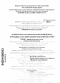 Кренева, Юлия Анатолиевна. Должностная халатность как вид девиантного поведения сотрудников пенитенциарной системы: дис. кандидат психологических наук: 19.00.06 - Юридическая психология. Ростов-на-Дону. 2010. 227 с.