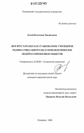 Батий, Валентина Михайловна. Дом престарелых как стационарное учреждение медико-социального обслуживания пожилых людей в современном обществе: дис. кандидат социологических наук: 22.00.08 - Социология управления. Кемерово. 2006. 169 с.