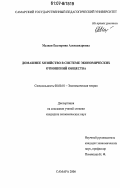 Мазная, Екатерина Александровна. Домашнее хозяйство в системе экономических отношений общества: дис. кандидат экономических наук: 08.00.01 - Экономическая теория. Самара. 2006. 185 с.