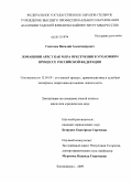 Светочев, Виталий Александрович. Домашний арест как мера пресечения в уголовном процессе Российской Федерации: дис. кандидат юридических наук: 12.00.09 - Уголовный процесс, криминалистика и судебная экспертиза; оперативно-розыскная деятельность. Калининград. 2009. 213 с.