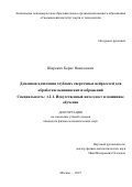 Широких Борис Николаевич. Доменная адаптация глубоких сверточных нейросетей для обработки медицинских изображений / Domain Adaptation of Deep Convolutional Neural Networks in Medical Imaging: дис. кандидат наук: 00.00.00 - Другие cпециальности. «Сколковский институт науки и технологий». 2026. 132 с.