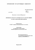 Пахомов, Алексей Юрьевич. Доменная структура и процессы усталости тонких сегнетоэлектрических пленок: дис. кандидат наук: 01.04.07 - Физика конденсированного состояния. Воронеж. 2013. 101 с.