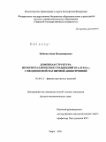 Зубкова, Анна Владимировна. Доменная структура интерметаллических соединений RCo5 и R2Fe17 с неодноосной магнитной анизотропией: дис. кандидат физико-математических наук: 01.04.11 - Физика магнитных явлений. Тверь. 2011. 155 с.