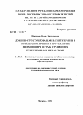 Шипилов, Игорь Викторович. Доменно-структурированная магнитотерапия в комплексном лечении и профилактике пневмоний при острых отравлениях психотропными препаратами: дис. кандидат медицинских наук: 14.00.51 - Восстановительная медицина, спортивная медицина, курортология и физиотерапия. Москва. 2008. 112 с.