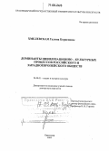 Хмелевская, Галина Борисовна. Доминанты цивилизационно-культурных процессов российского и западноевропейского обществ: дис. доктор культурологии: 24.00.01 - Теория и история культуры. Краснодар. 2005. 291 с.