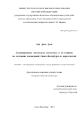Буй Динь Дык. Доминирующие листоядные насекомые и их влияние на состояние насаждений Санкт-Петербурга и окрестностей: дис. кандидат наук: 06.03.02 - Лесоустройство и лесная таксация. ФГБОУ ВО «Санкт-Петербургский государственный лесотехнический университет имени С.М. Кирова». 2021. 135 с.