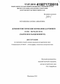 Исрапилова, Зарема Анваровна. Домонотеистические верования даргинцев в XIX - начале XX в.: пантеон и пандемониум: дис. кандидат наук: 07.00.07 - Этнография, этнология и антропология. Махачкала. 2015. 205 с.
