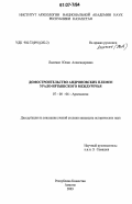 Лысенко, Юлия Александровна. Домостроительство андроновских племен Урало-Иртышского междуречья: дис. кандидат исторических наук: 07.00.06 - Археология. Алматы. 2003. 144 с.