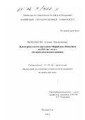 Воробьева, Елена Евгеньевна. Домостроительство населения Марийского Поволжья во II - I тыс. до н. э.: По археологическим данным: дис. кандидат исторических наук: 07.00.06 - Археология. Йошкар-Ола. 2001. 245 с.