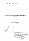 Пискунова, Светлана Ильинична. "Дон Кихот" Сервантеса и типология литературного процесса в Испании XVI-XVII веков: дис. доктор филологических наук: 10.01.05 - Литература народов Европы, Америки и Австралии. Москва. 1998. 364 с.