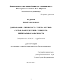 Веденин, Андрей Александрович. Донная фауна сибирского сектора Арктики: состав, распределение сообществ, вертикальная зональность: дис. кандидат наук: 03.02.10 - Гидробиология. Москва. 2017. 215 с.