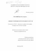 Зиганшин, Ирек Ильгизарович. Донные отложения озер Республики Татарстан: дис. кандидат географических наук: 25.00.23 - Физическая география и биогеография, география почв и геохимия ландшафтов. Ярославль. 2005. 182 с.