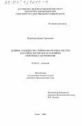 Воробьев, Данил Сергеевич. Донные сообщества пойменно-речных систем бассейна Васюгана в условиях нефтяного загрязнения: дис. кандидат биологических наук: 03.00.16 - Экология. Томск. 2003. 191 с.