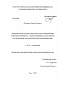 Скрипкина, Галина Ивановна. Донозологическая диагностика и прогнозирование кариозного процесса у детей (клинико-лабораторное исследование, математическое моделирование): дис. доктор медицинских наук: 14.01.14 - Стоматология. Омск. 2012. 443 с.