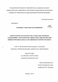 Таранцова, Александра Владимировна. Донозологическая диагностика социально значимых заболеваний с учетом конституционально-типологической оценки функционально-адаптационных резервов организма: дис. кандидат медицинских наук: 14.03.11 - Восстановительная медицина, спортивная медицина, лечебная физкультура, курортология и физиотерапия. Москва. 2013. 179 с.