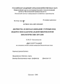 Жуйков, Виталий Юрьевич. Доочистка и обеззараживание сточных вод водорослево-бактериальной микрофлорой биологических прудов: дис. кандидат биологических наук: 03.00.23 - Биотехнология. Щёлково. 2008. 194 с.