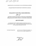 Варданян, Маргарит Андраниковна. Доочистка нефтесодержащих сточных вод сорбционным методом на вспученном перлите и разработка технологии: дис. кандидат технических наук: 05.00.00 - Технические науки. Ереван. 2001. 144 с.