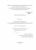 Боброва, Екатерина Владимировна. Дооктябрьское творчество Е.Ю. Кузьминой-Караваевой: мифопоэтический аспект: дис. кандидат наук: 10.01.01 - Русская литература. Нижний Новгород. 2014. 382 с.