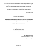 Авраамова София Тариэловна. Дооперационная и интраоперационная диагностика рака предстательной железы с использованием раман-люминесцентной спектроскопии: дис. кандидат наук: 14.03.02 - Патологическая анатомия. ФГАОУ ВО Первый Московский государственный медицинский университет имени И.М. Сеченова Министерства здравоохранения Российской Федерации (Сеченовский Университет). 2021. 98 с.