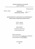 Пережогин, Евгений Викторович. Дооперационное стадирование рака прямой кишки и выбор объема радикальных вмешательств: дис. доктор медицинских наук: 14.00.27 - Хирургия. Санкт-Петербург. 2004. 255 с.