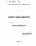 Панков, Антон Юрьевич. Дополнительная мультимедийная подготовка как компонент профессионального образования студентов туристского вуза: дис. кандидат педагогических наук: 13.00.08 - Теория и методика профессионального образования. Москва. 2005. 143 с.