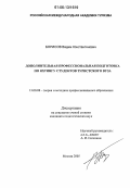 Борисов, Вадим Константинович. Дополнительная профессиональная подготовка по яхтингу студентов туристского вуза: дис. кандидат педагогических наук: 13.00.08 - Теория и методика профессионального образования. Москва. 2005. 142 с.