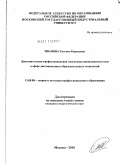 Иванова, Татьяна Борисовна. Дополнительная профессиональная подготовка преподавателя вуза в сфере дистанционных образовательных технологий: дис. кандидат педагогических наук: 13.00.08 - Теория и методика профессионального образования. Москва. 2010. 176 с.