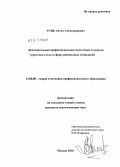 Усик, Антон Александрович. Дополнительная профессиональная подготовка студентов туристского вуза в сфере конгрессных технологий: дис. кандидат педагогических наук: 13.00.08 - Теория и методика профессионального образования. Москва. 2010. 123 с.