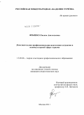Фрышко, Оксана Анатольевна. Дополнительная профессиональная подготовка студентов в поликультурной сфере туризма: дис. кандидат педагогических наук: 13.00.08 - Теория и методика профессионального образования. Москва. 2011. 200 с.