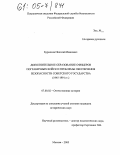 Бурносов, Николай Иванович. Дополнительное образование офицеров пограничных войск и проблемы обеспечения безопасности советского государства: 1945-1991 гг.: дис. кандидат исторических наук: 07.00.02 - Отечественная история. Москва. 2005. 180 с.