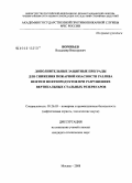 Воробьев, Владимир Викторович. Дополнительные защитные преграды для снижения пожарной опасности разлива нефти и нефтепродуктов при разрушениях вертикальных стальных резервуаров: дис. кандидат технических наук: 05.26.03 - Пожарная и промышленная безопасность (по отраслям). Москва. 2008. 204 с.