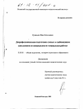 Кузнецов, Иван Евгеньевич. Допрофессиональная подготовка слепых и слабовидящих школьников по специальности "Социальная работа": дис. кандидат педагогических наук: 13.00.01 - Общая педагогика, история педагогики и образования. Нижний Новгород. 2001. 147 с.