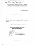 Кольченко, Владимир Петрович. Допрос как способ доказывания и средство обеспечения прав личности в уголовном судопроизводстве: дис. кандидат юридических наук: 12.00.09 - Уголовный процесс, криминалистика и судебная экспертиза; оперативно-розыскная деятельность. Саратов. 2003. 201 с.