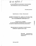 Гребенкин, Петр Иванович. Допустимость доказательств в уголовном процессе: дис. кандидат юридических наук: 12.00.09 - Уголовный процесс, криминалистика и судебная экспертиза; оперативно-розыскная деятельность. Пятигорск. 2002. 146 с.