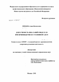 Земцова, Анна Васильевна. Допустимость показаний свидетеля при производстве по уголовному делу: дис. кандидат юридических наук: 12.00.09 - Уголовный процесс, криминалистика и судебная экспертиза; оперативно-розыскная деятельность. Москва. 2011. 228 с.