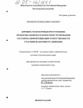 Любимов, Леонид Вячеславович. Дорожно-транспортные преступления: проблемы законодательного конструирования составов и дифференциации ответственности участников дорожного движения: дис. кандидат юридических наук: 12.00.08 - Уголовное право и криминология; уголовно-исполнительное право. Волгоград. 2005. 234 с.