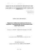 Сафина, Ольга Михайловна. Дорожные вибропрессованные бетонные изделия с повышенными эксплуатационными характеристиками: дис. кандидат технических наук: 05.23.05 - Строительные материалы и изделия. Уфа. 2002. 174 с.