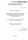 Коновалова, Анна Александровна. Достаточные условия оптимальности управления дискретными системами автоматного типа: дис. кандидат наук: 05.13.01 - Системный анализ, управление и обработка информации (по отраслям). Москва. 2014. 145 с.