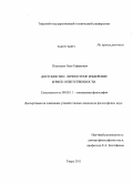 Подолько, Олег Ефимович. Достоинство: личностное измерение и риск ответственности: дис. кандидат философских наук: 09.00.11 - Социальная философия. Тверь. 2011. 193 с.