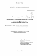 Шиханов, Владимир Николаевич. Достоверность уголовной статистики в системе контроля преступности: по материалам Иркутской области: дис. кандидат юридических наук: 12.00.08 - Уголовное право и криминология; уголовно-исполнительное право. Москва. 2006. 280 с.