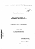 Смирнова, Ирина Степановна. Досудебное производство по сложному уголовному делу: дис. кандидат юридических наук: 12.00.09 - Уголовный процесс, криминалистика и судебная экспертиза; оперативно-розыскная деятельность. Омск. 2013. 259 с.