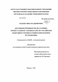 Макеева, Инна Владимировна. Досудебное производство по уголовно-процессуальному законодательству Российской Федерации и Украины: сравнительно-правовое исследование: дис. кандидат наук: 12.00.09 - Уголовный процесс, криминалистика и судебная экспертиза; оперативно-розыскная деятельность. Москва. 2013. 219 с.