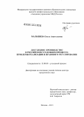 Малышева, Ольга Анатольевна. Досудебное производство в российском уголовном процессе: проблемы реализации и правового регулирования: дис. доктор юридических наук: 12.00.09 - Уголовный процесс, криминалистика и судебная экспертиза; оперативно-розыскная деятельность. Москва. 2013. 508 с.