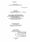 Аббасов, Фахраддин Наджаф оглы. Досудебное производство в уголовном процессе России и Азербайджана: Сравнительно-правовое исследование в рамках государств СНГ: дис. доктор юридических наук: 12.00.09 - Уголовный процесс, криминалистика и судебная экспертиза; оперативно-розыскная деятельность. Санкт-Петербург. 2006. 376 с.