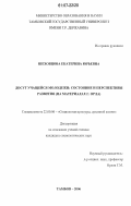 Шеховцова, Екатерина Юрьевна. Досуг учащейся молодежи: состояние и перспективы развития: на материалах г. Орла: дис. кандидат социологических наук: 22.00.06 - Социология культуры, духовной жизни. Тамбов. 2006. 217 с.