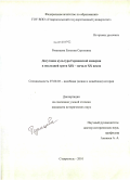 Рязанцева, Евгения Сергеевна. Досуговая культура Германской империи в последней трети XIX - начале XX веков: дис. кандидат исторических наук: 07.00.03 - Всеобщая история (соответствующего периода). Ставрополь. 2010. 272 с.