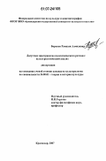 Бороков, Рамазан Хамидович. Досуговое пространство полиэтнического региона: культурологический анализ: дис. кандидат культурологии: 24.00.01 - Теория и история культуры. Краснодар. 2007. 172 с.