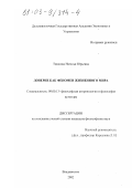 Тишкова, Наталья Юрьевна. Доверие как феномен жизненного мира: дис. кандидат философских наук: 09.00.13 - Философия и история религии, философская антропология, философия культуры. Владивосток. 2002. 168 с.