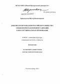 Кривопусков, Виктор Владимирович. Доверие в консолидации российского общества: социологическая концептуализация и институциональная оптимизация: дис. доктор социологических наук: 22.00.04 - Социальная структура, социальные институты и процессы. Ростов-на-Дону. 2013. 311 с.